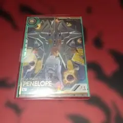 ペーネロペーUレア