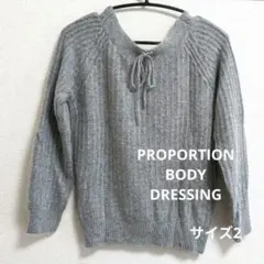 PROPORTION BODY DRESSING バックリボン グレーニット