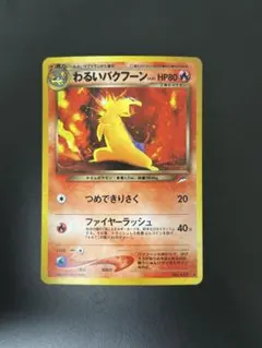 わるいバクフーン わるいバクフーン　ヒノアラシ3点セット わるいバクフーン わるいバクフーン ヒノアラシ3点セット - メルカリ