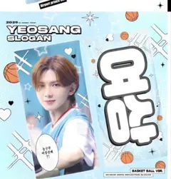 ateez ヨサン スロガン