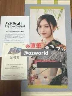 山下美月 直筆サイン入り 掛け軸 タペストリー 乃木坂46 リズムフェスティバル 山下美月 直筆サイン入り 掛け軸 タペストリー 乃木坂46 リズム