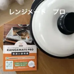 RANGEMATE PRO レンジメートプロ　ブラック