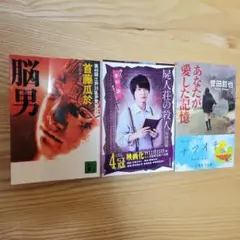 ミステリー小説 3冊セット