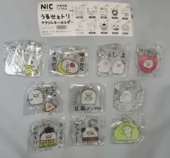 未開封新品　うるせぇトリ アクリルキーホルダー　全10種セット