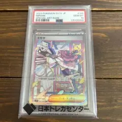 ミモザsar psa10