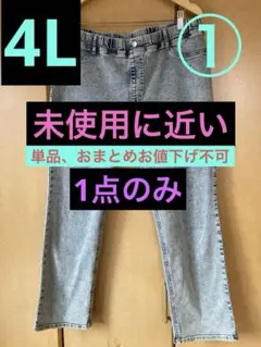 《値下げ》（大きいサイズ）①ライトブルー色ストレッチスキニーデニム（4L）