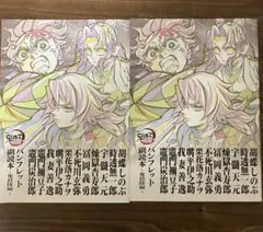 鬼滅の刃 公式ファンブック