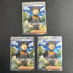 タケシのスカウト　SR 3枚セット バトルパートナーズ