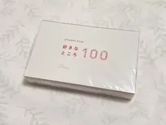 present book 好きなところ 100