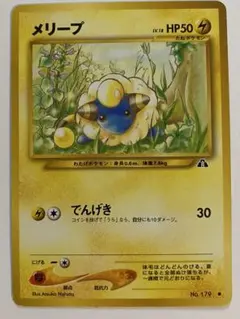 2025年最新】メリープ 旧裏の人気アイテム - メルカリ