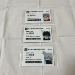 呪術廻戦　学生証