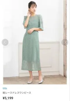 fifth 総レースドレス