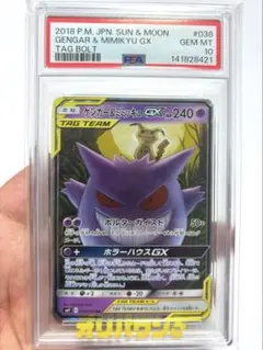 ゲンガー&ミミッキュ GX rr ARS10 PSA10 - メルカリ
