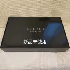 ヒツジのいらない 至極