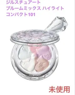 【新品未使用】ジルスチュアート　ブルームミックス ハイライト　コンパクト101