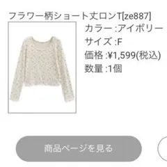 は*む様 GRL フラワー柄ショート丈ロンTIze887］アイボリーのサムネイル