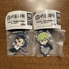 でふぉラバ！ 呪術廻戦 死滅回遊 キーホルダー 禪院直哉 乙骨憂太 2点