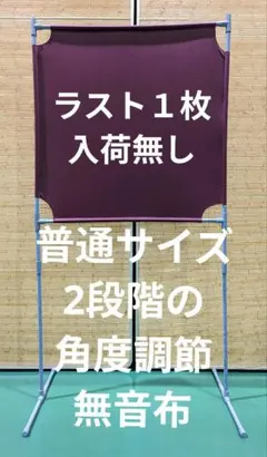 模様 小さい壁打ち無音布(むおんふ)静かにレシーブ練習自立型 YONEX