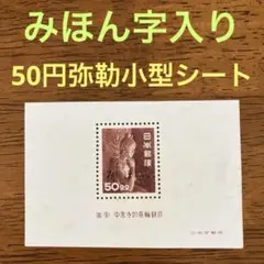 昭和 使用済切手・官製はがき