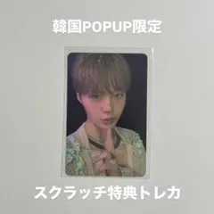 TREASURE 韓国 POPUP 限定 トレカ ドヨン