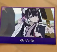超かぐや姫！ コラボカフェ 事前予約特典 ポストカード 場面写ポストカード 乃依