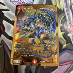 ボルメテウス武者ドラゴン「武偉」 シークレット スペシャル 4枚