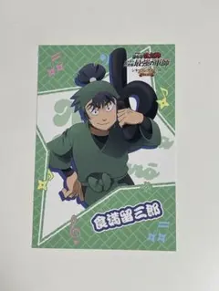 忍たま乱太郎 シネマコンサートの段 食満留三郎 特典 ポストカード