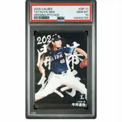 2026年最新】今井達也 プロ野球チップスの人気アイテム - メルカリ