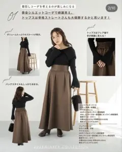 tal by yumi ブラウン フレアスカート ロング丈