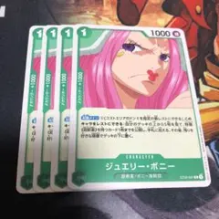 ワンピース カードゲーム ジュエリー・ボニー