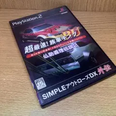 ps2 超最速!族車キングBU 仏恥義理伝説2