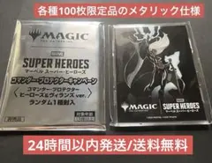 MTGマーベルスーパーヒーローズ メタリック コマンダープロテクター