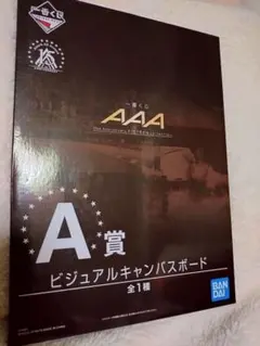 AAA FIFTEEN A賞 ビジュアルキャンパスボードのサムネイル