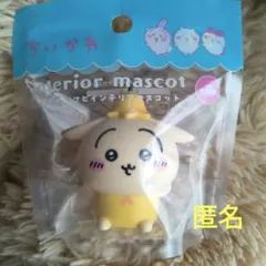 ちいかわ ソフビインテリアマスコット