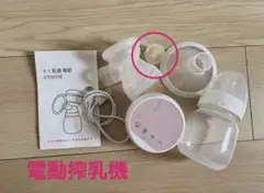 電動母乳搾乳器