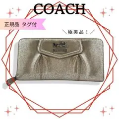 コーチCOACH 財布アコーディオン アラウンドジップ 長財布 シルバー