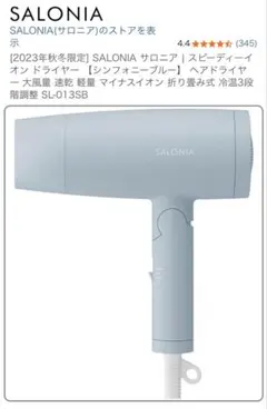 SALONIA ヘアドライヤー SL-013SB シンフォニーブルー