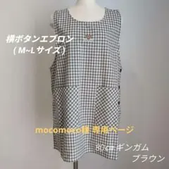先染めエプロン】横ボタン (ベージュ)約80㎝ M~L フリーサイズ 匿名