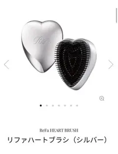 リファハートブラシ　シルバー
