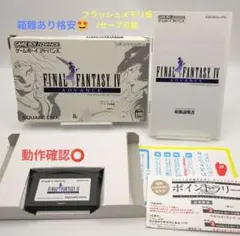 【箱難あり格安】ファイナルファンタジーIV(4)アドバンス E3版☆動作確認⭕️
