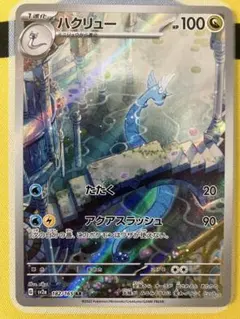 ハクリュー AR SV2a ポケモンカード151 182/165のサムネイル