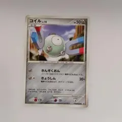 ポケモンカード コイル LV.10 DPBP#088