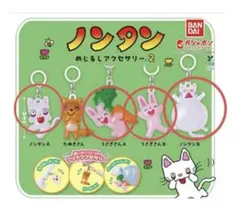 めじるしアクセサリー2 ノンタンAB うさぎさんAB 4点セット