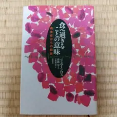 食べ過ぎることの意味 過食症からの解放