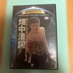 畑中清詞VSダニエル・サラゴサ 世界Jフェザータイトルマッチ パンフレット￼ 畑中清詞VSダニエル・サラゴサ 世界Jフェザータイトルマッチ