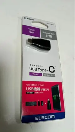 ELECOM USB Type-C to Standard-A アダプタ