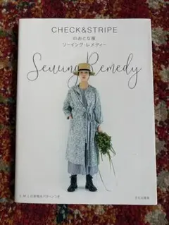 CHECK&STRIPEのおとな服 ソーイング・レメディー