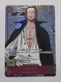 シャンクス　コミパラ　ロマンスドーン シャンクス コミパラの買取価格と値段相場【ワンピースカード