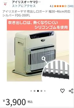 アイリスオーヤマ 吹き出し口ガード FDG-350FL