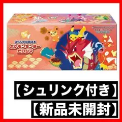ポケモンカード スペシャルBOX ポケモンセンターヒロシマ【新品未開封】